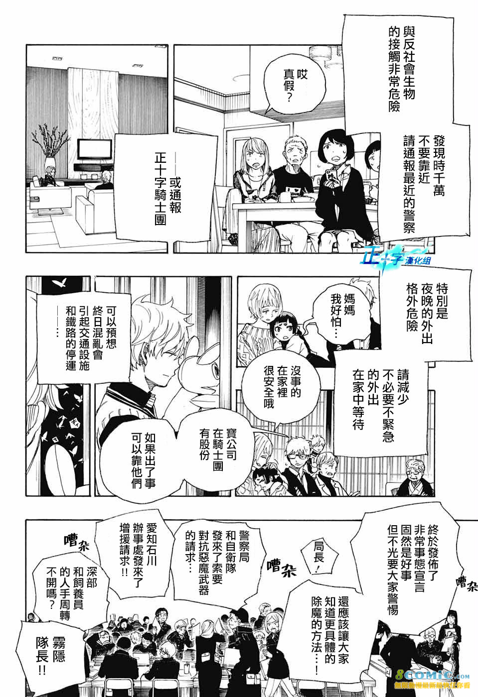 藍色驅魔師: 099+99.5話 - 第16页