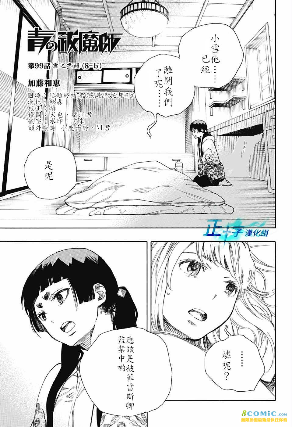 藍色驅魔師: 099+99.5話 - 第22页