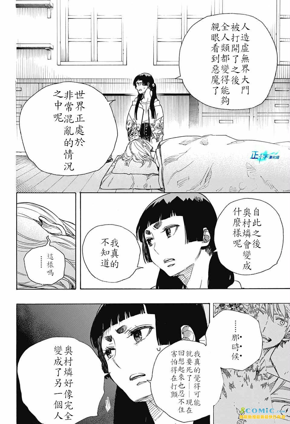 藍色驅魔師: 099+99.5話 - 第23页