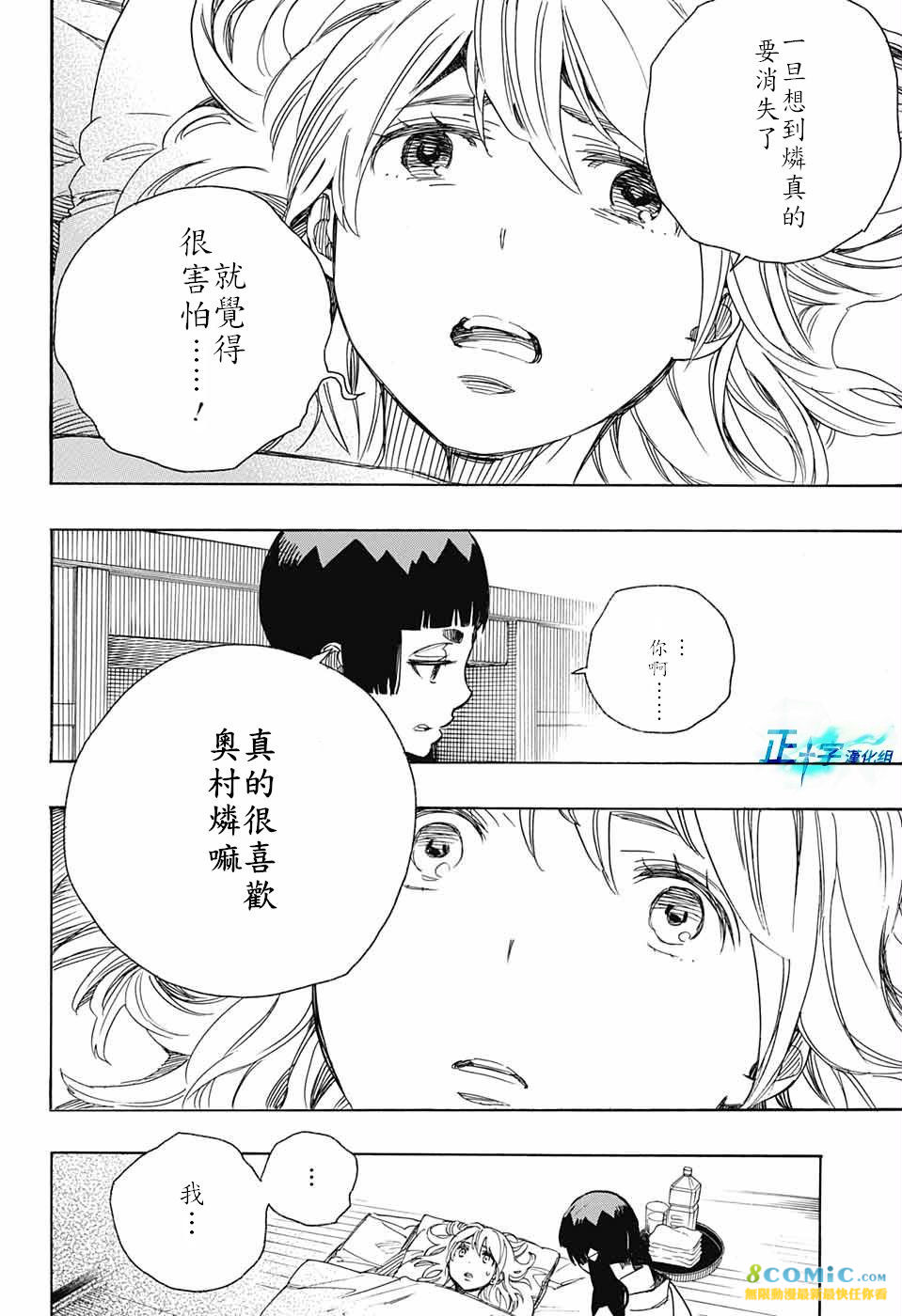 藍色驅魔師: 099+99.5話 - 第25页