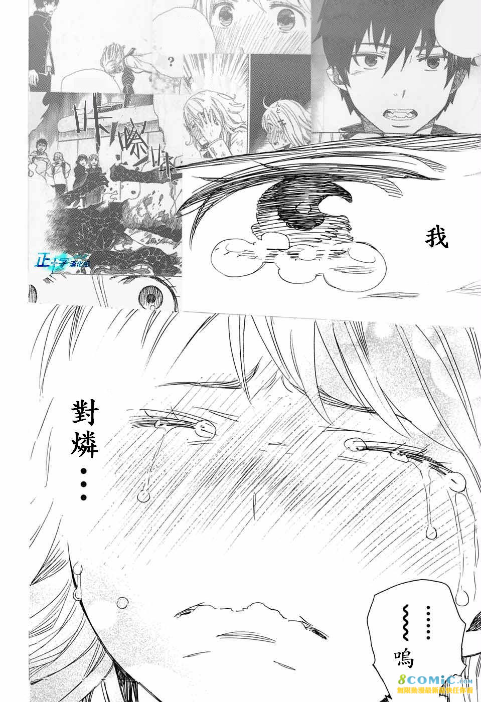 藍色驅魔師: 099+99.5話 - 第27页