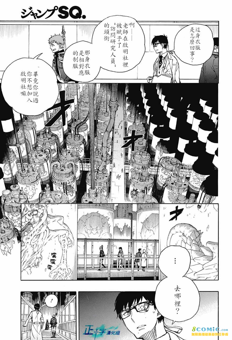 藍色驅魔師: 099+99.5話 - 第36页