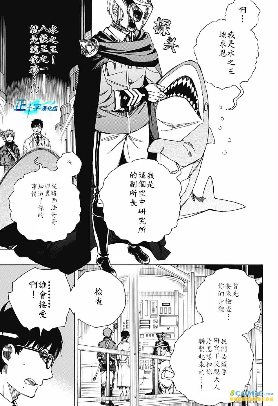 藍色驅魔師: 099+99.5話 - 第38页