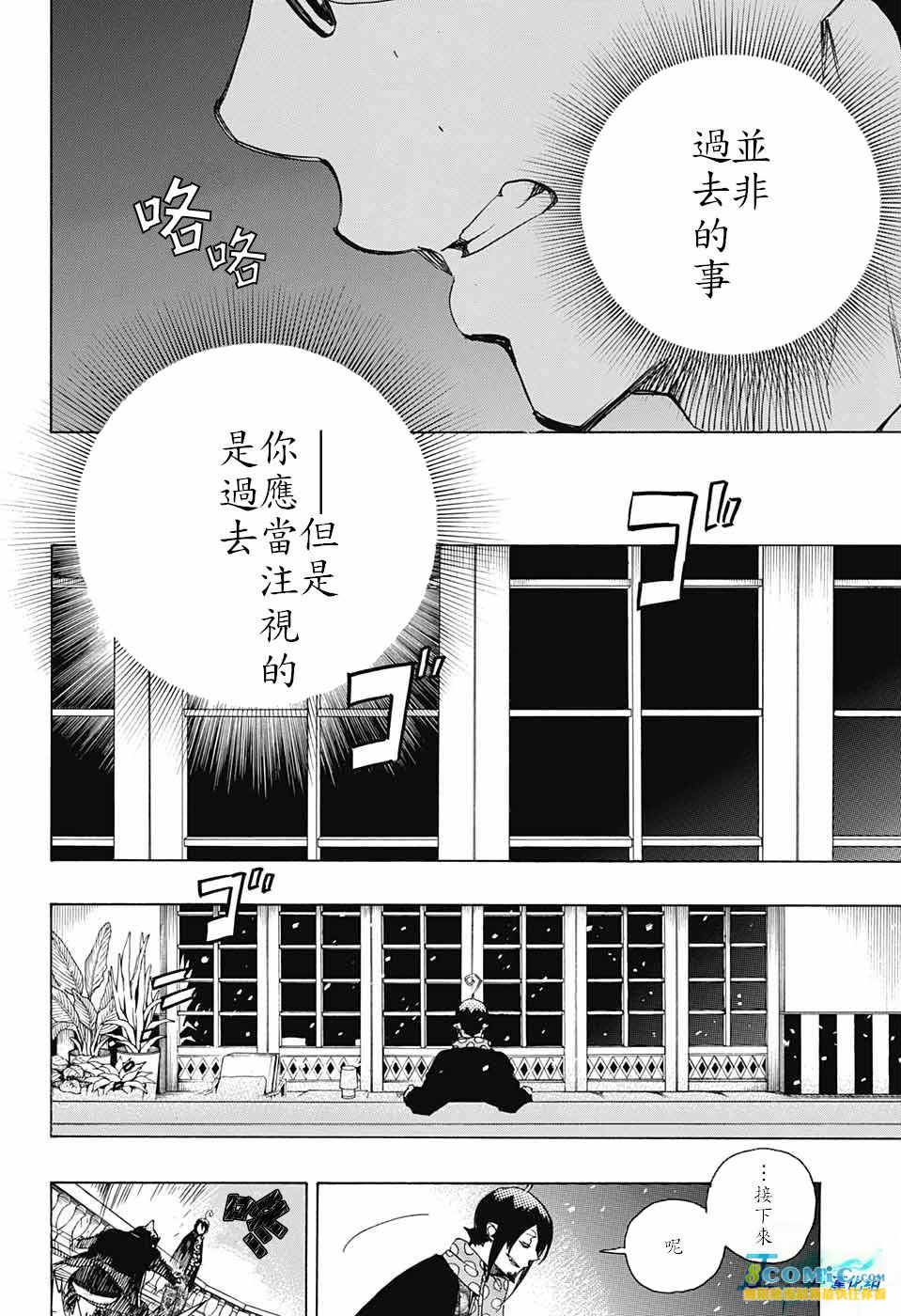 藍色驅魔師: 099+99.5話 - 第41页