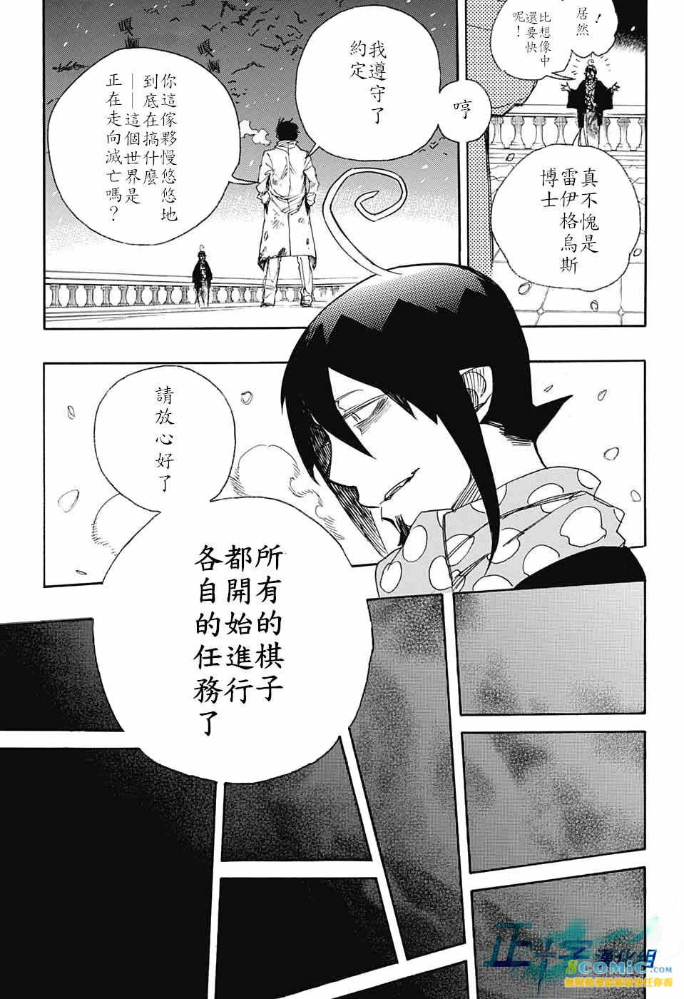 藍色驅魔師: 099+99.5話 - 第44页