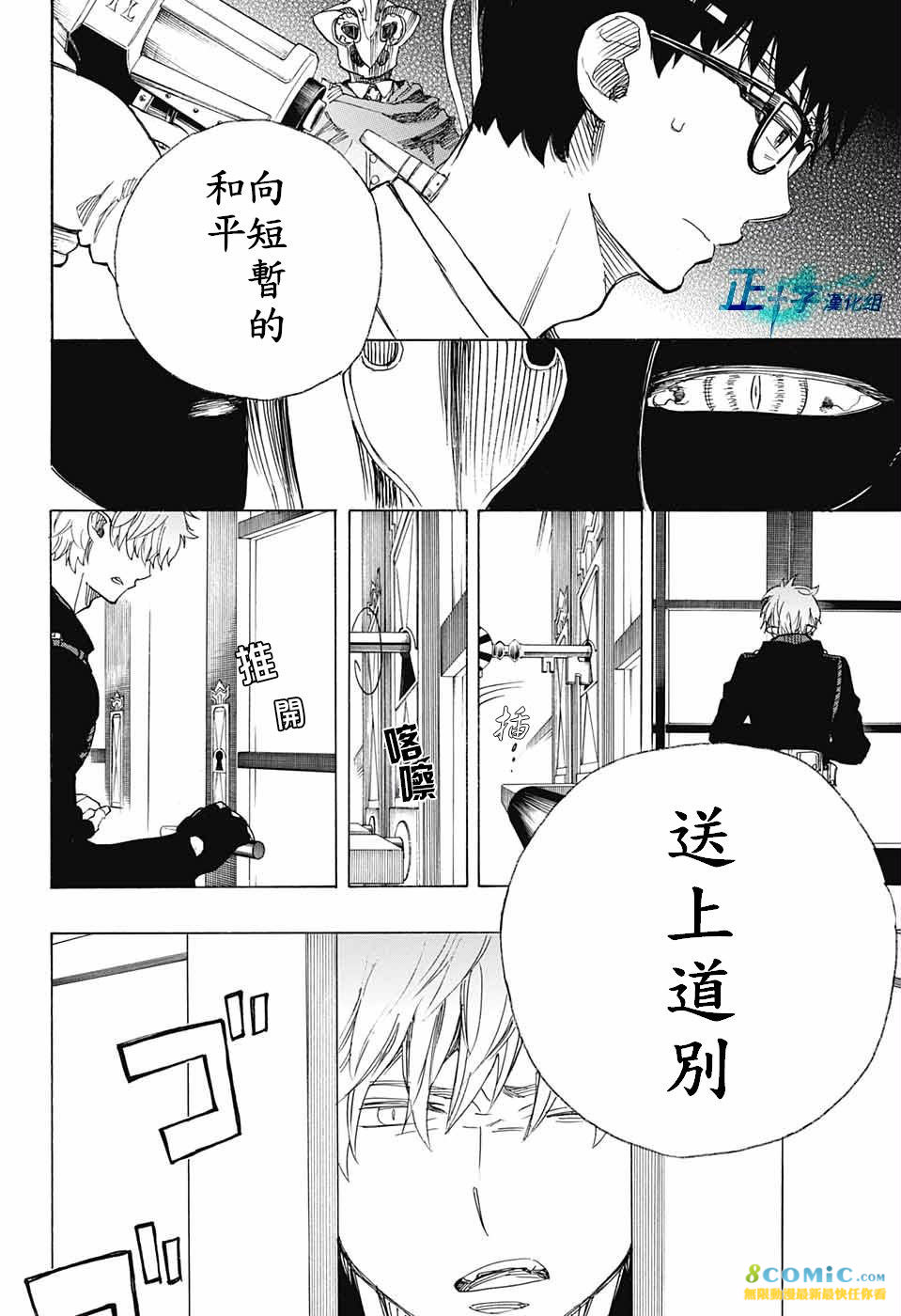 藍色驅魔師: 099+99.5話 - 第45页