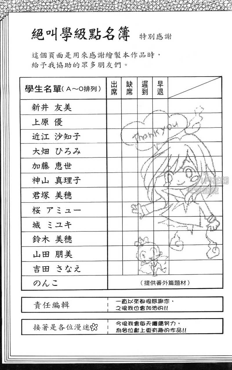 絕叫學級: 01卷 - 第189页