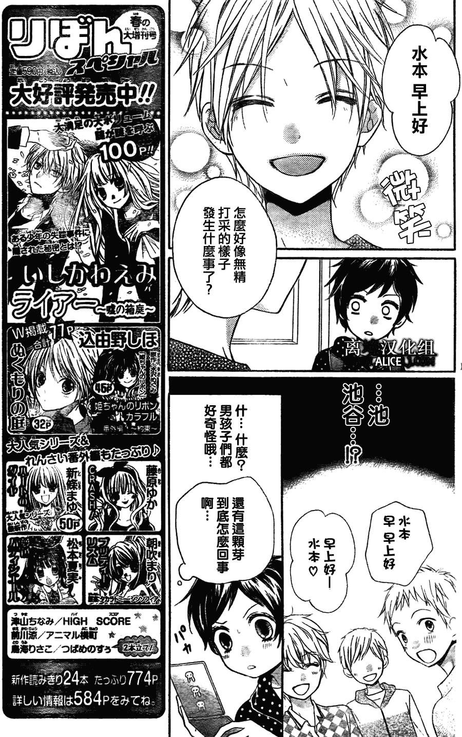 絕叫學級: 32話 - 第11页