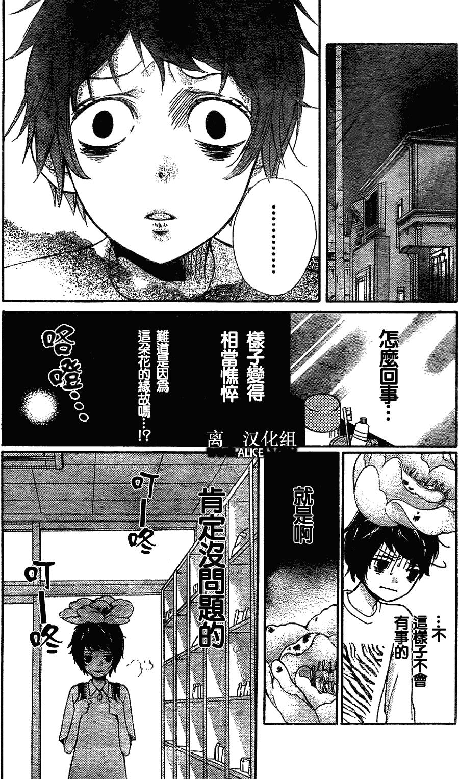 絕叫學級: 32話 - 第19页