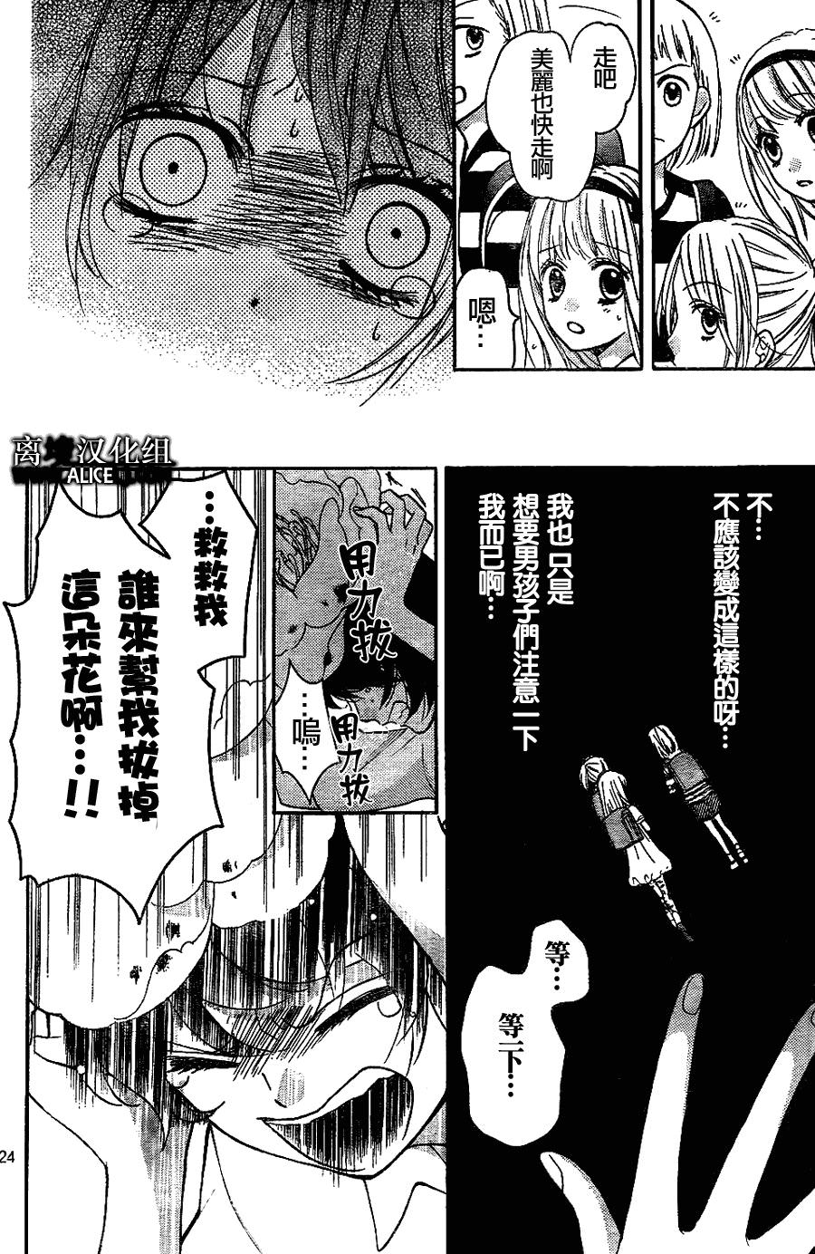 絕叫學級: 32話 - 第24页