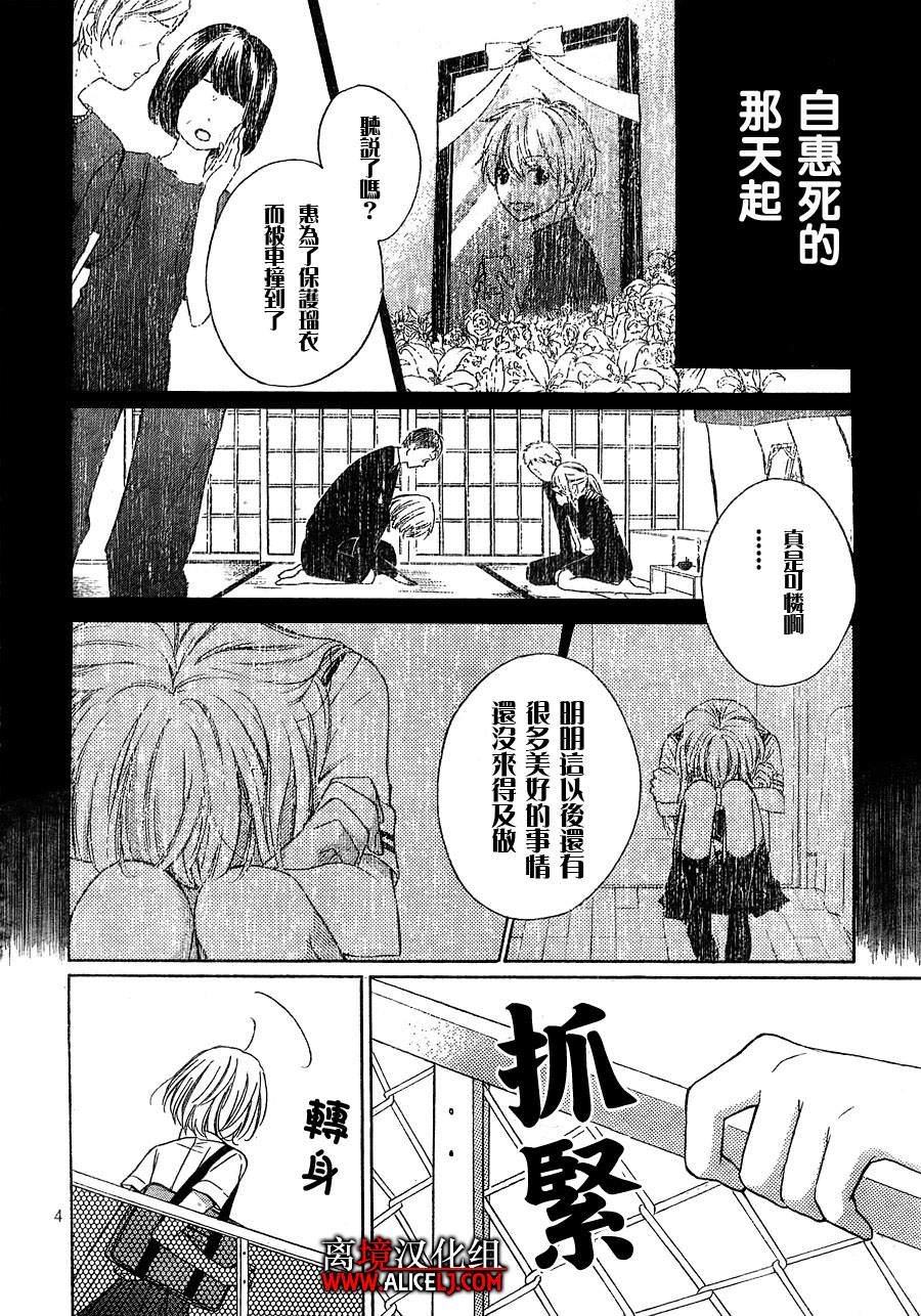 絕叫學級: 35話 - 第5页