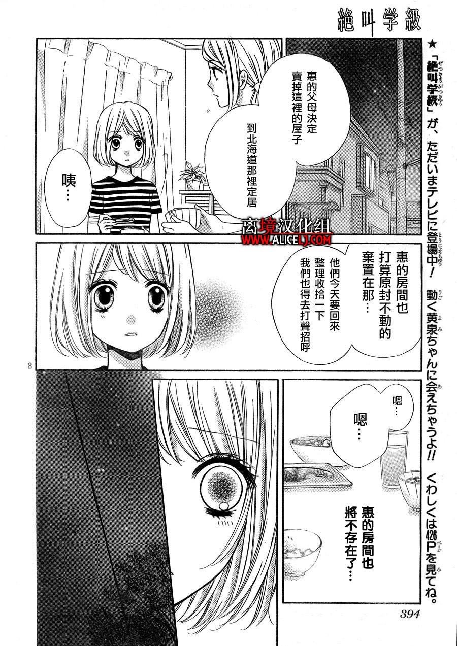 絕叫學級: 35話 - 第9页