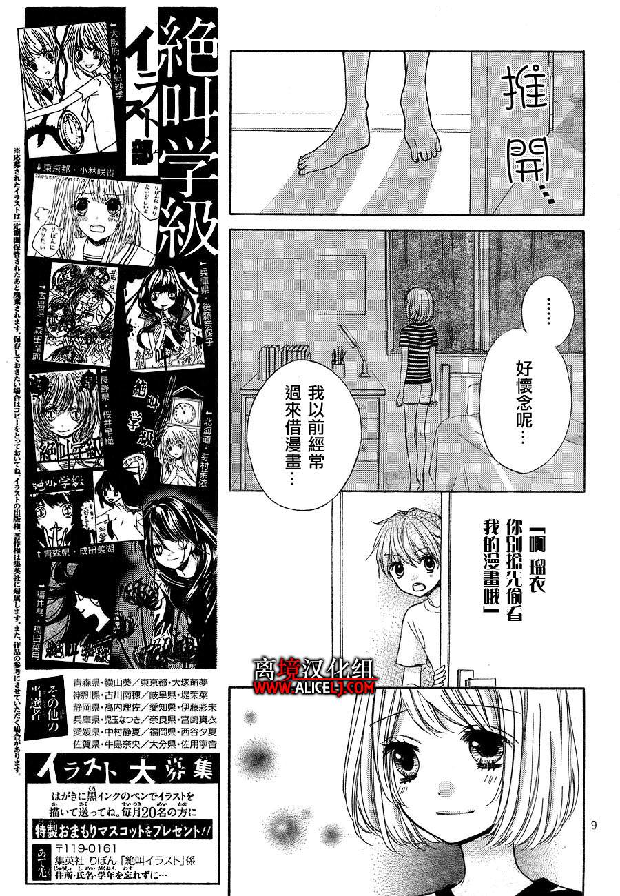 絕叫學級: 35話 - 第10页