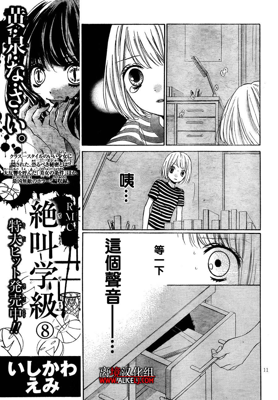 絕叫學級: 35話 - 第12页