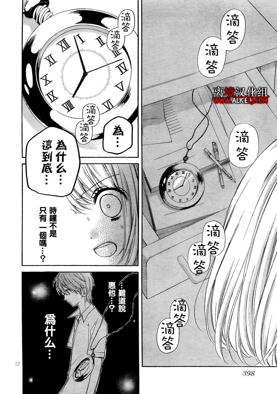 絕叫學級: 35話 - 第13页