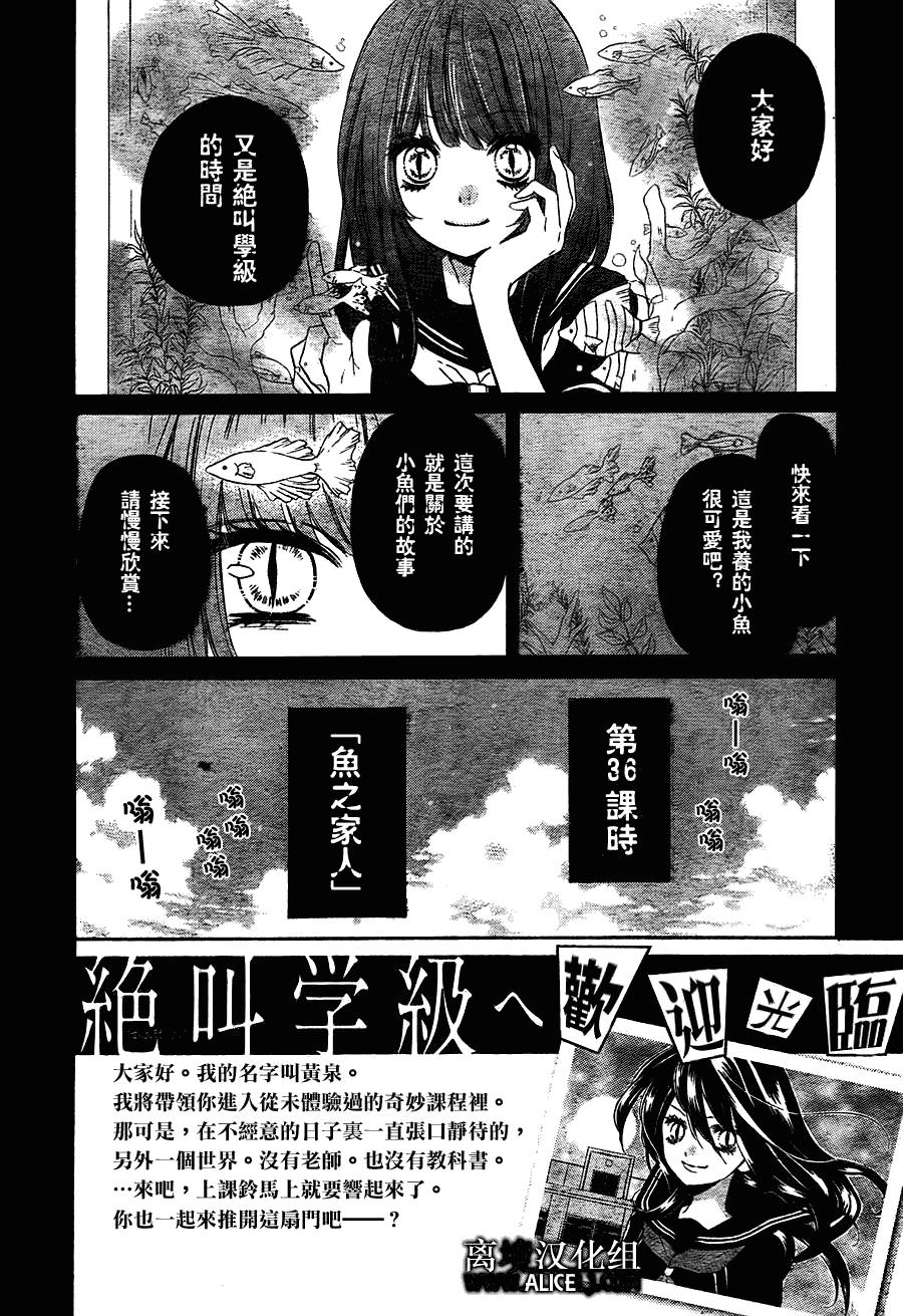 絕叫學級: 36話 - 第2页