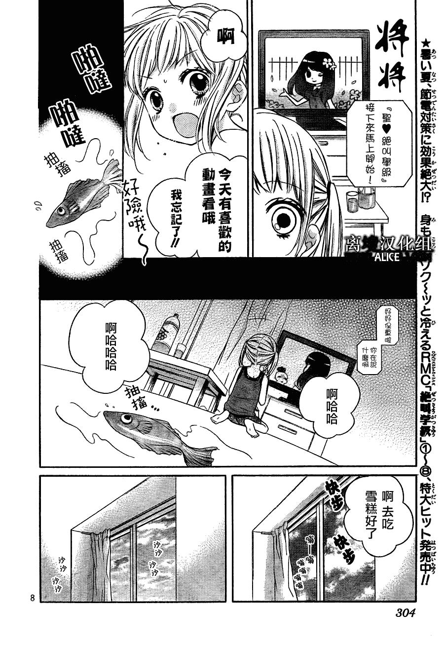 絕叫學級: 36話 - 第8页