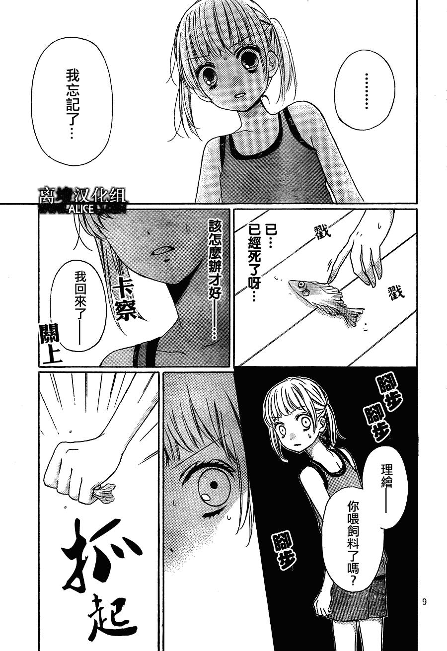 絕叫學級: 36話 - 第9页