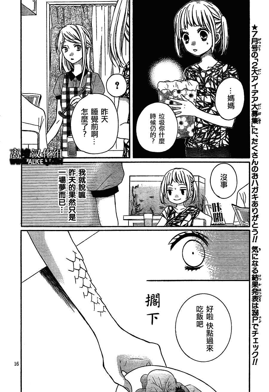 絕叫學級: 36話 - 第16页