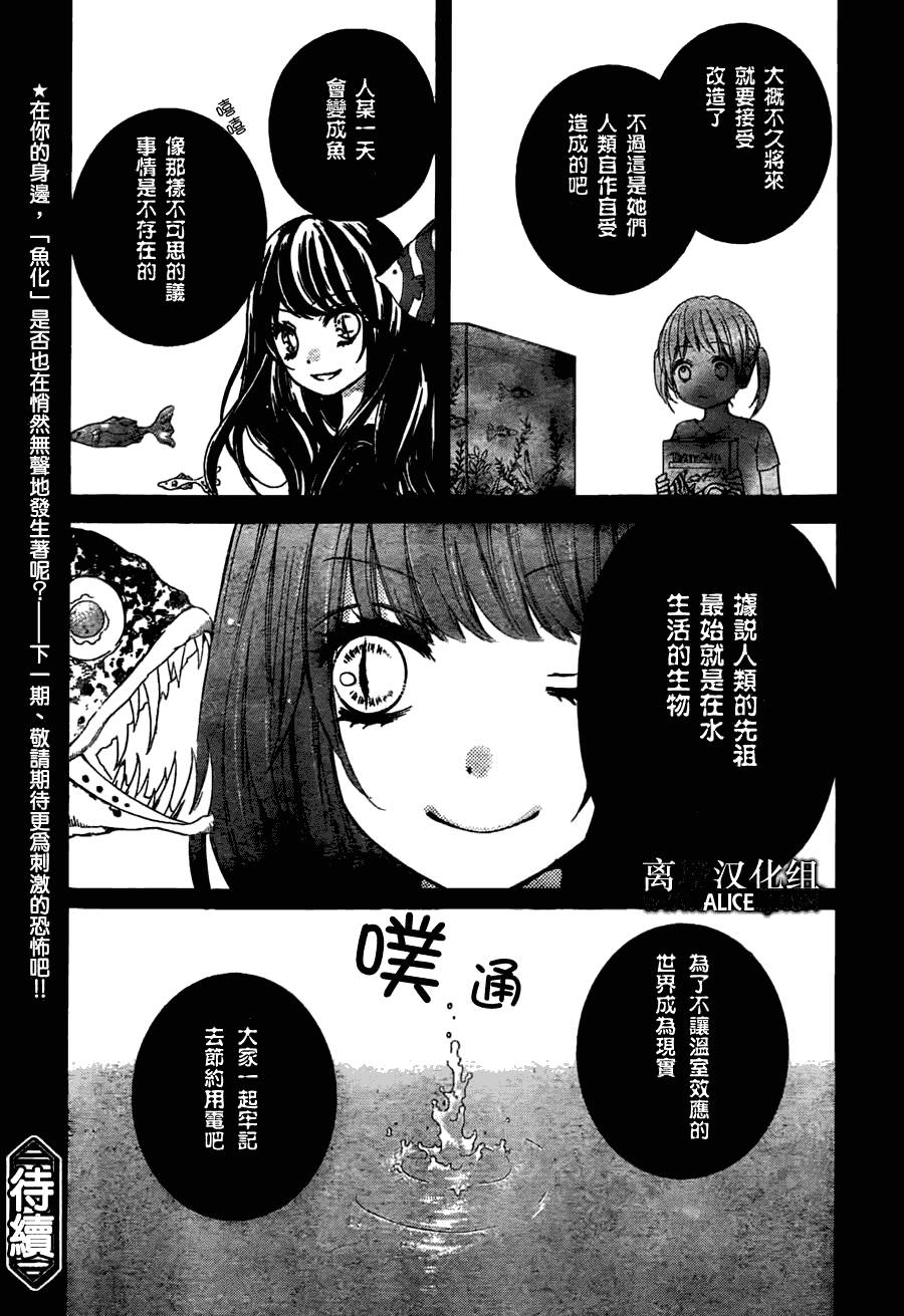 絕叫學級: 36話 - 第31页