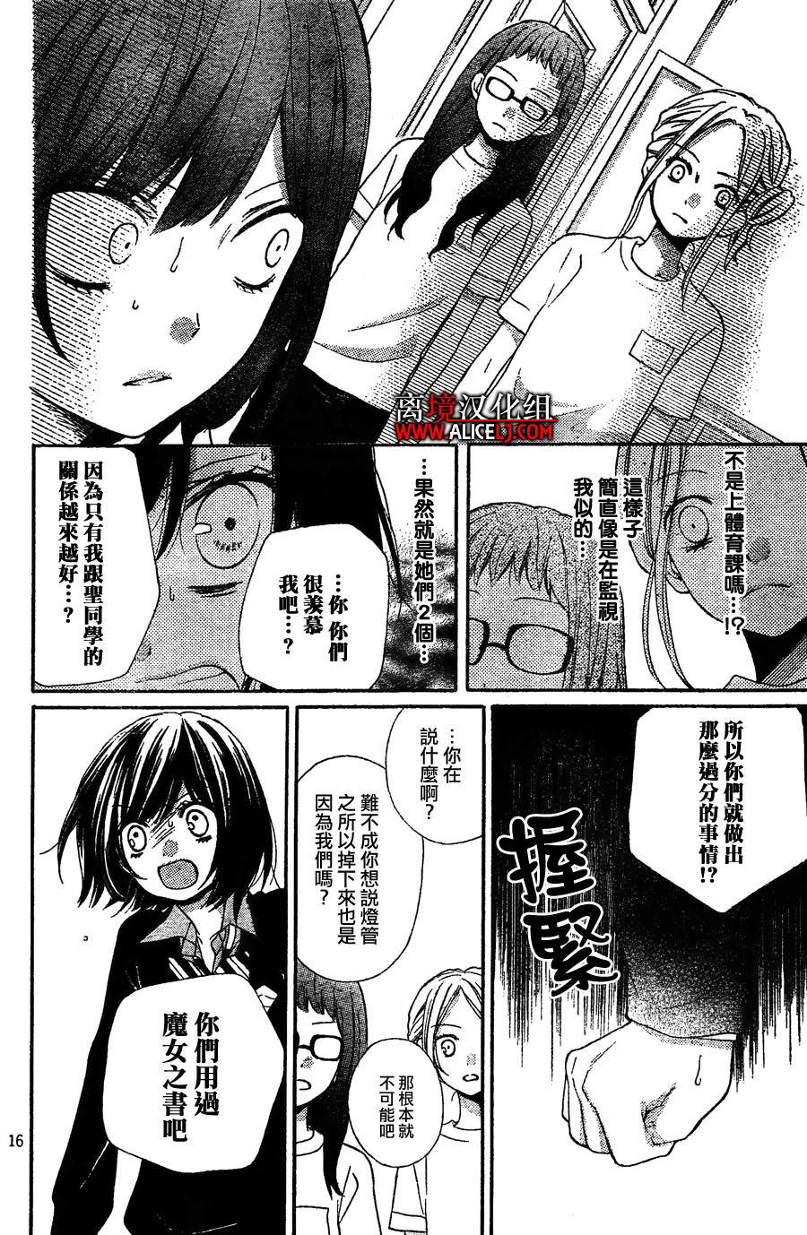 絕叫學級: 37話 - 第17页