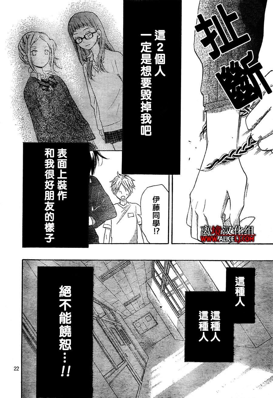 絕叫學級: 37話 - 第23页