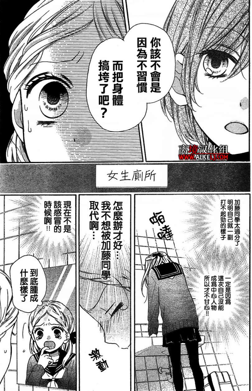 絕叫學級: 38話 - 第17页