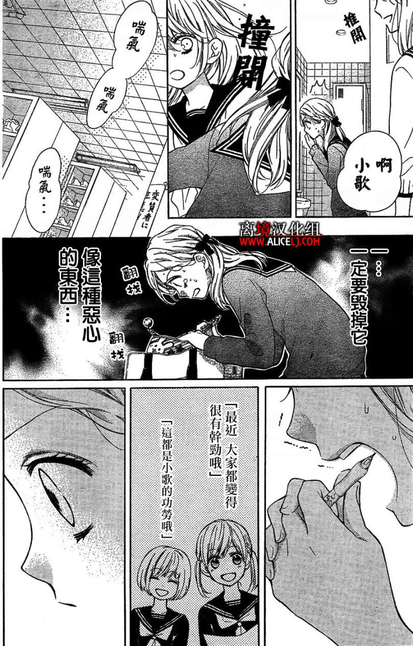 絕叫學級: 38話 - 第20页