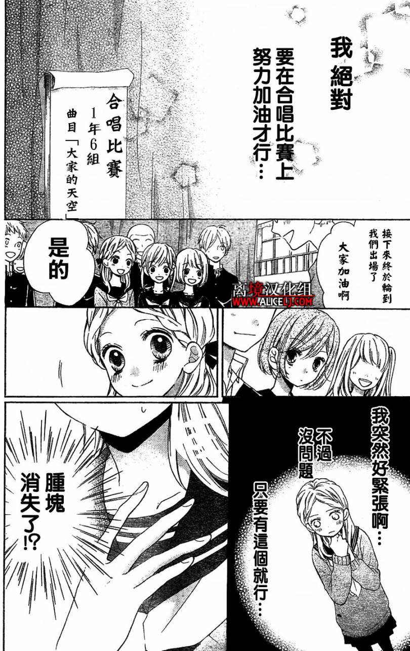 絕叫學級: 38話 - 第26页