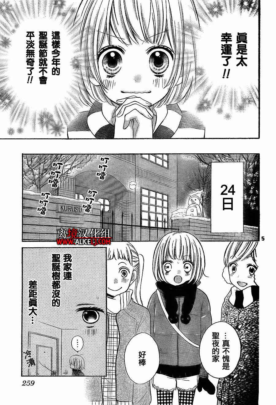 絕叫學級: 39話 - 第6页