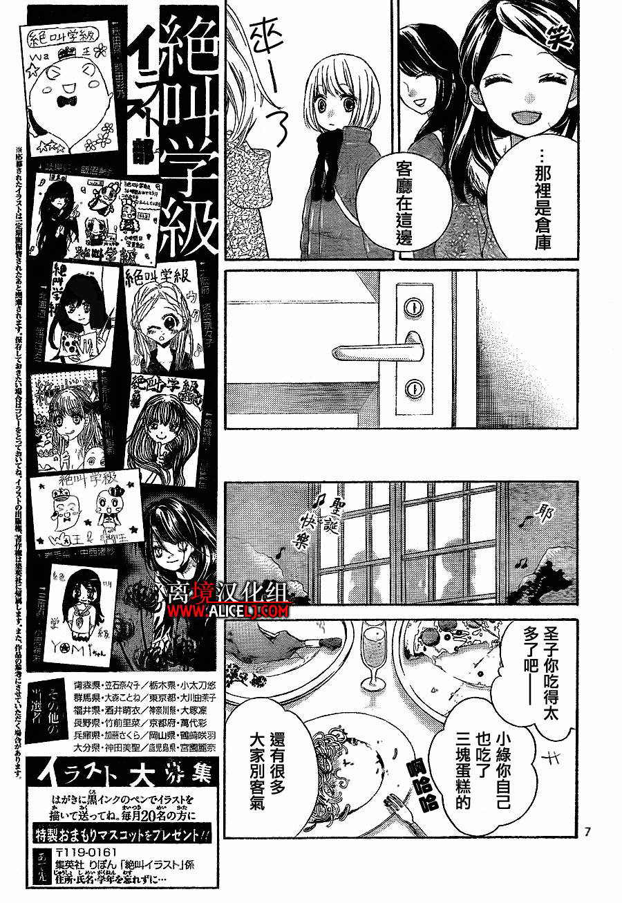 絕叫學級: 39話 - 第8页