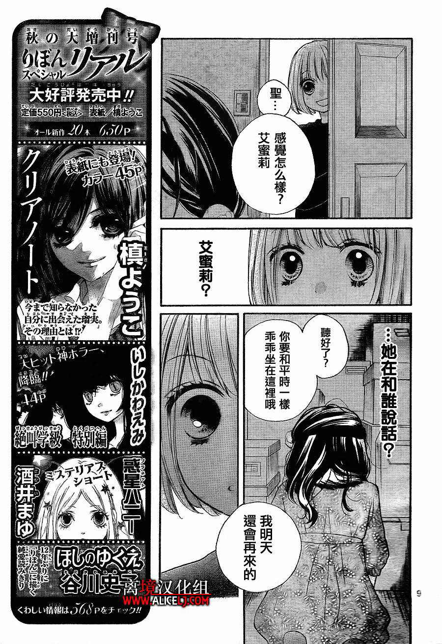 絕叫學級: 39話 - 第10页