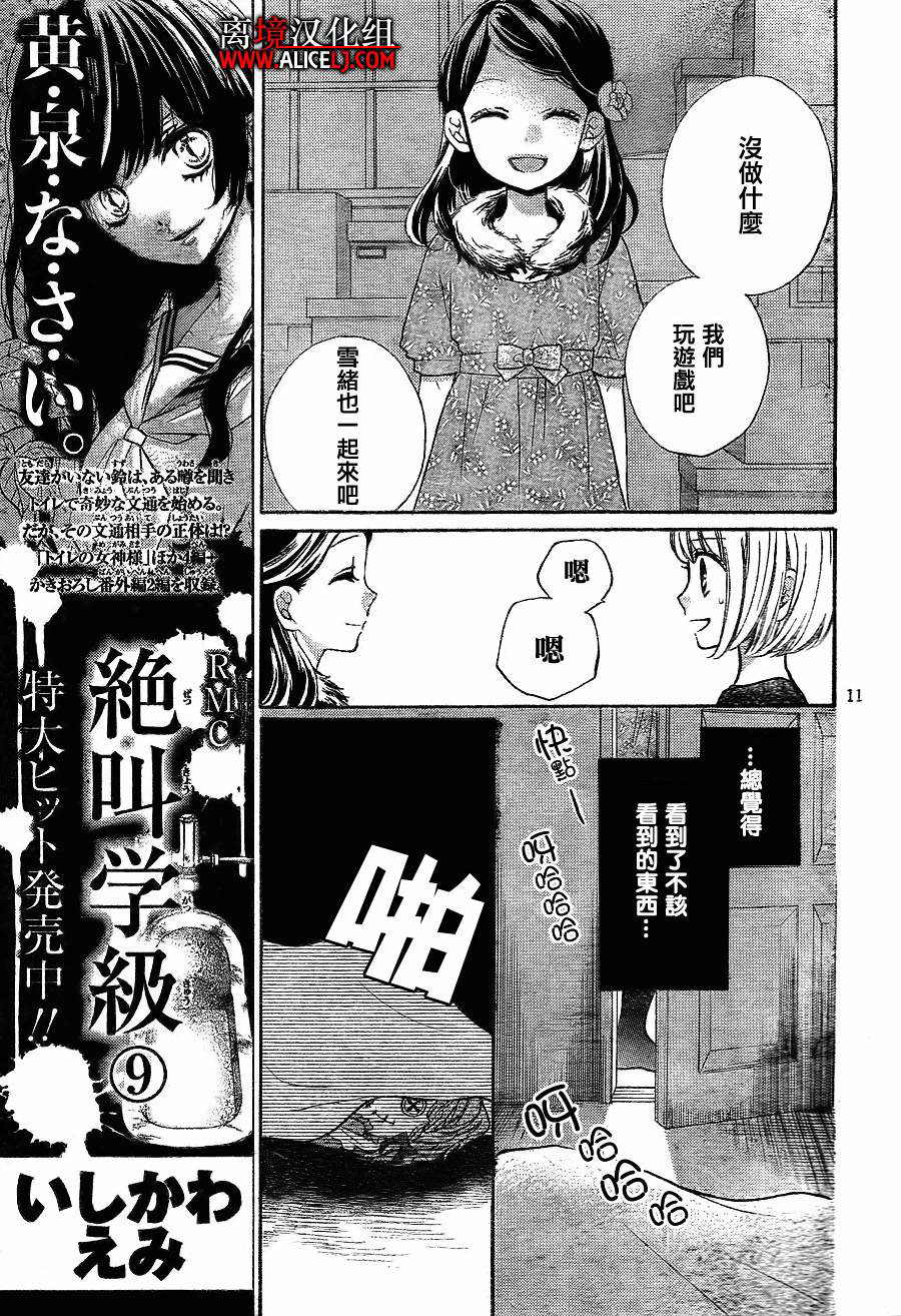 絕叫學級: 39話 - 第12页