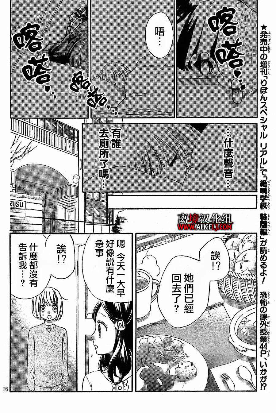 絕叫學級: 39話 - 第17页