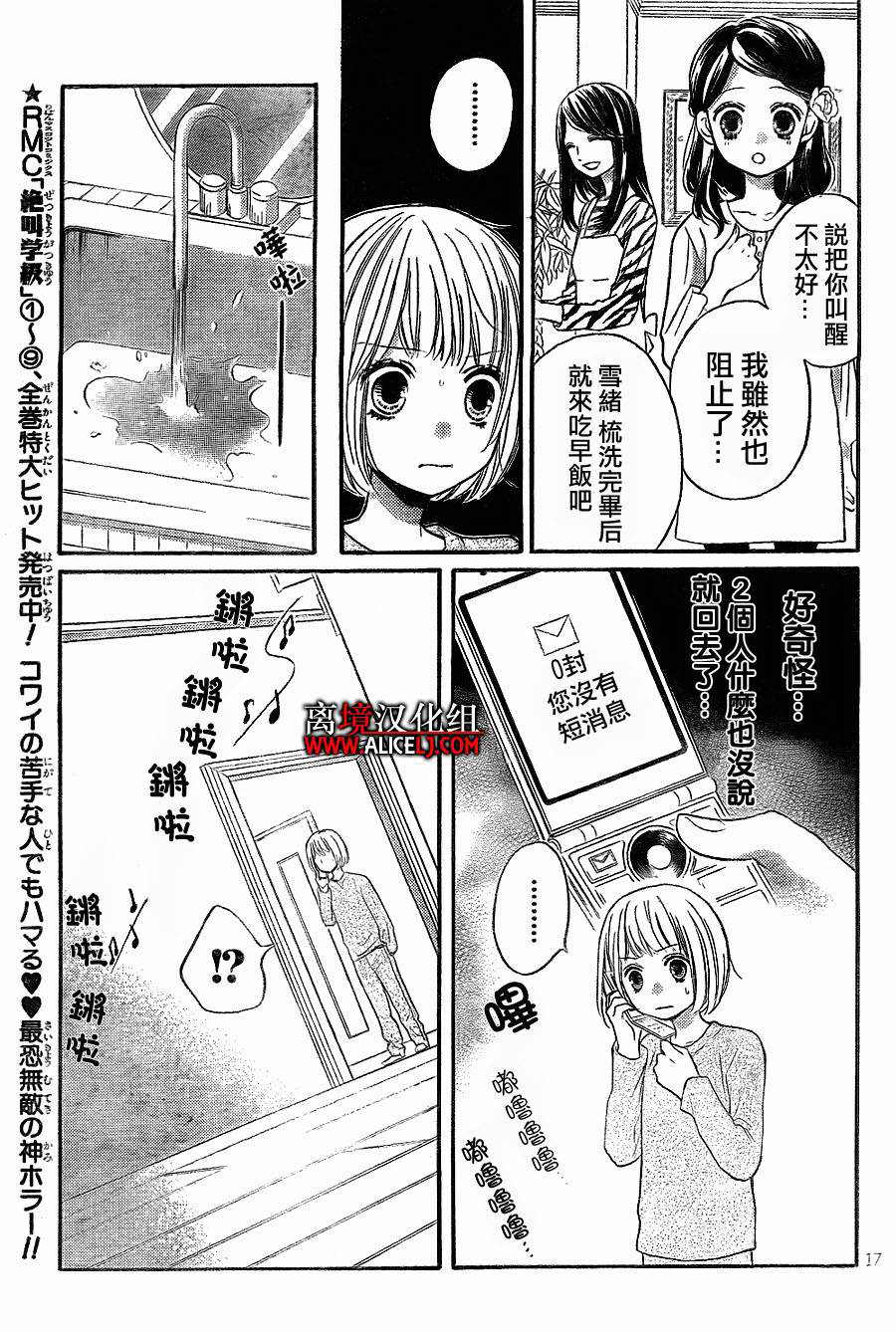 絕叫學級: 39話 - 第18页