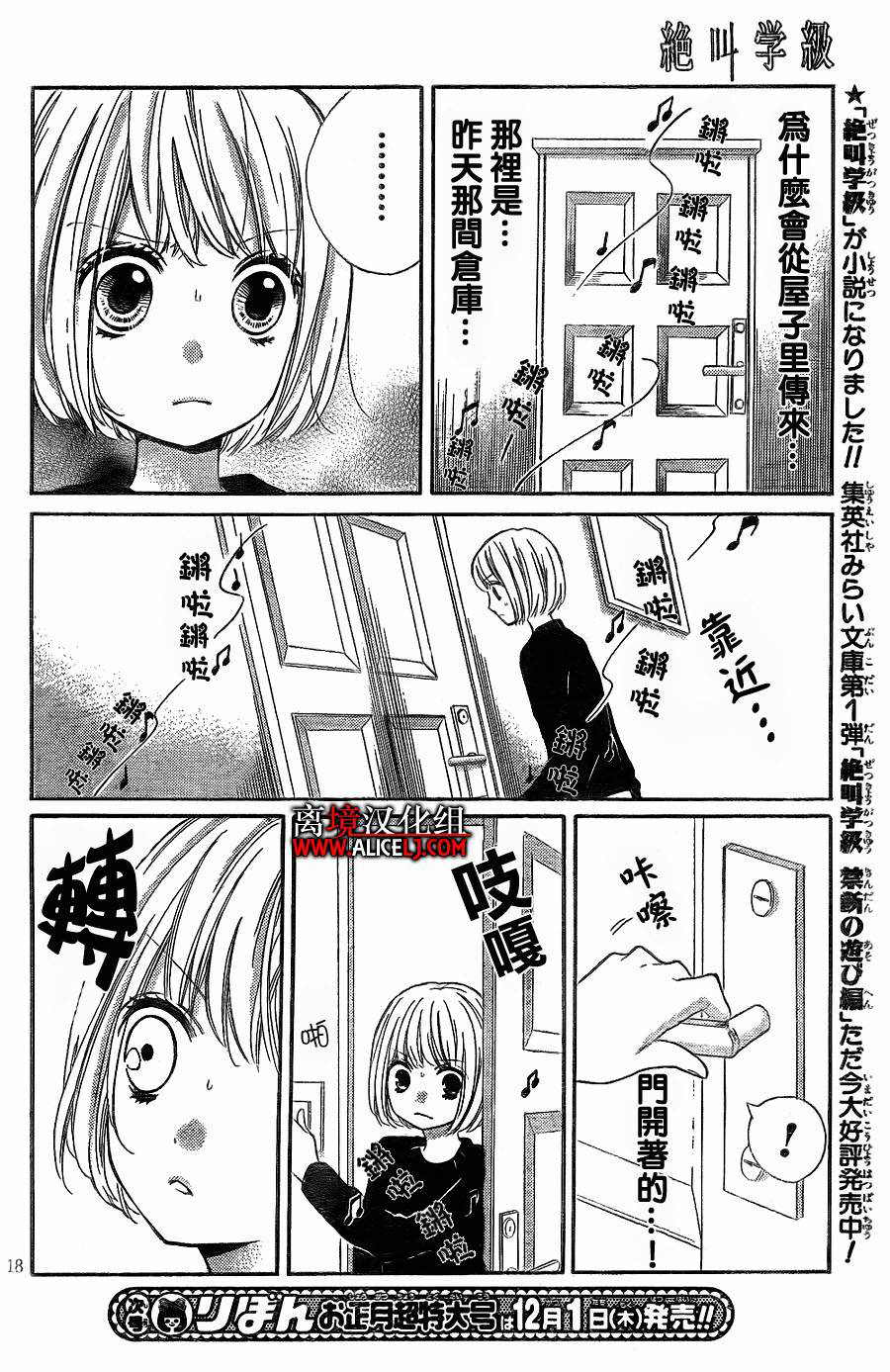 絕叫學級: 39話 - 第19页