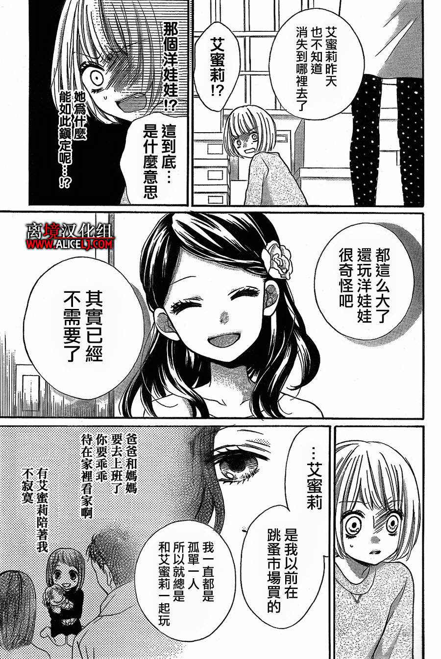 絕叫學級: 39話 - 第22页