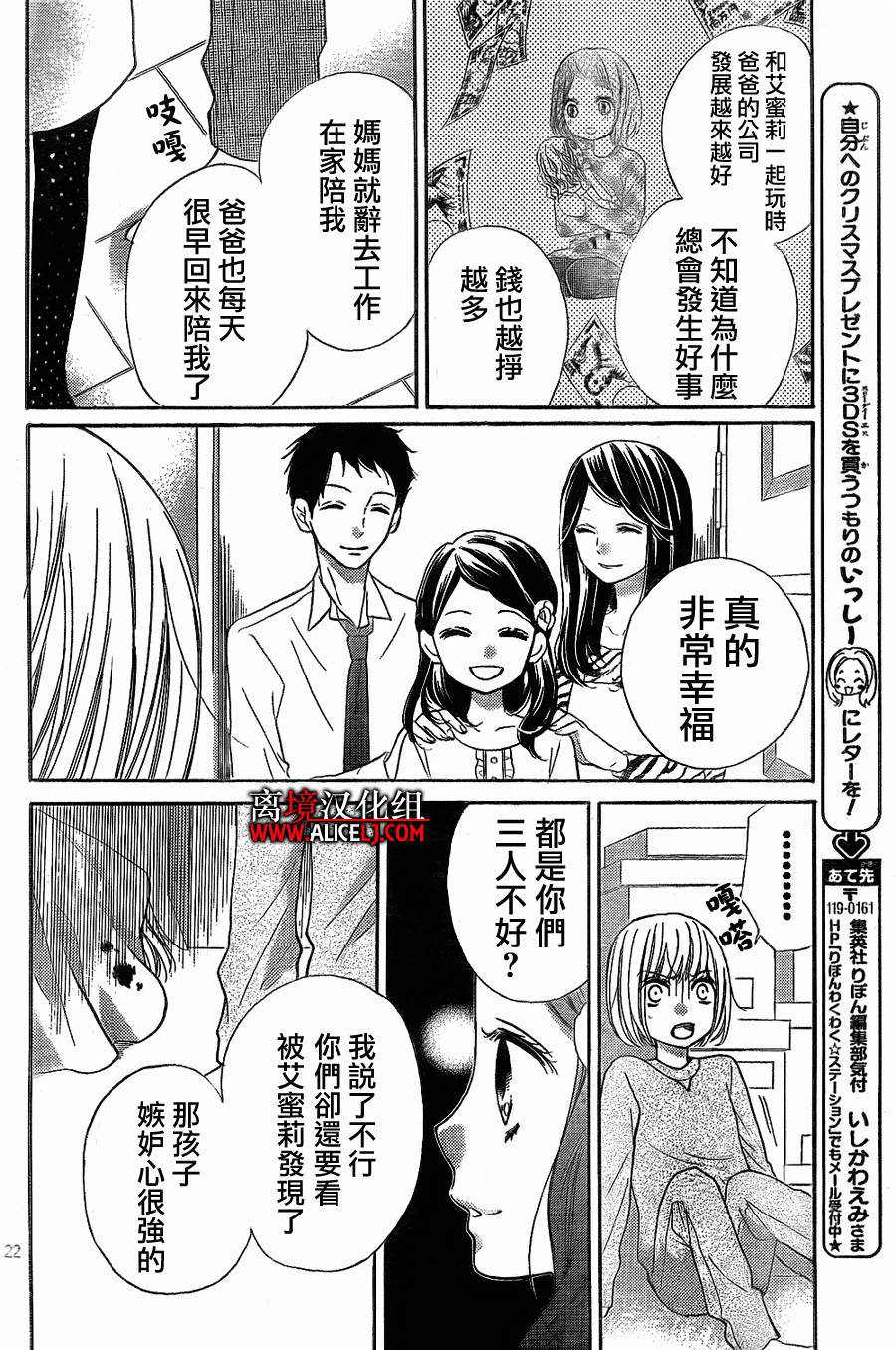 絕叫學級: 39話 - 第23页