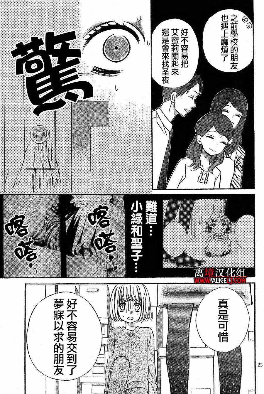 絕叫學級: 39話 - 第24页