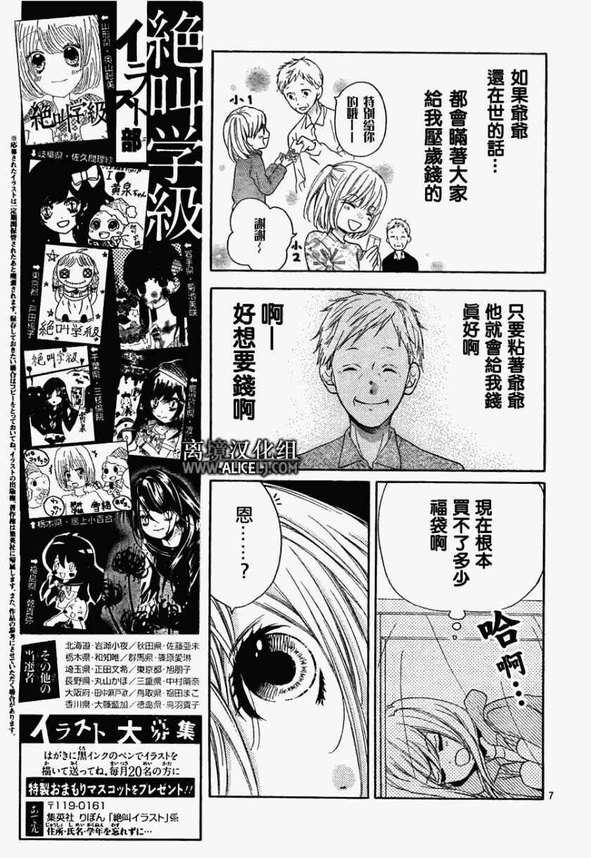 絕叫學級: 40話 - 第8页