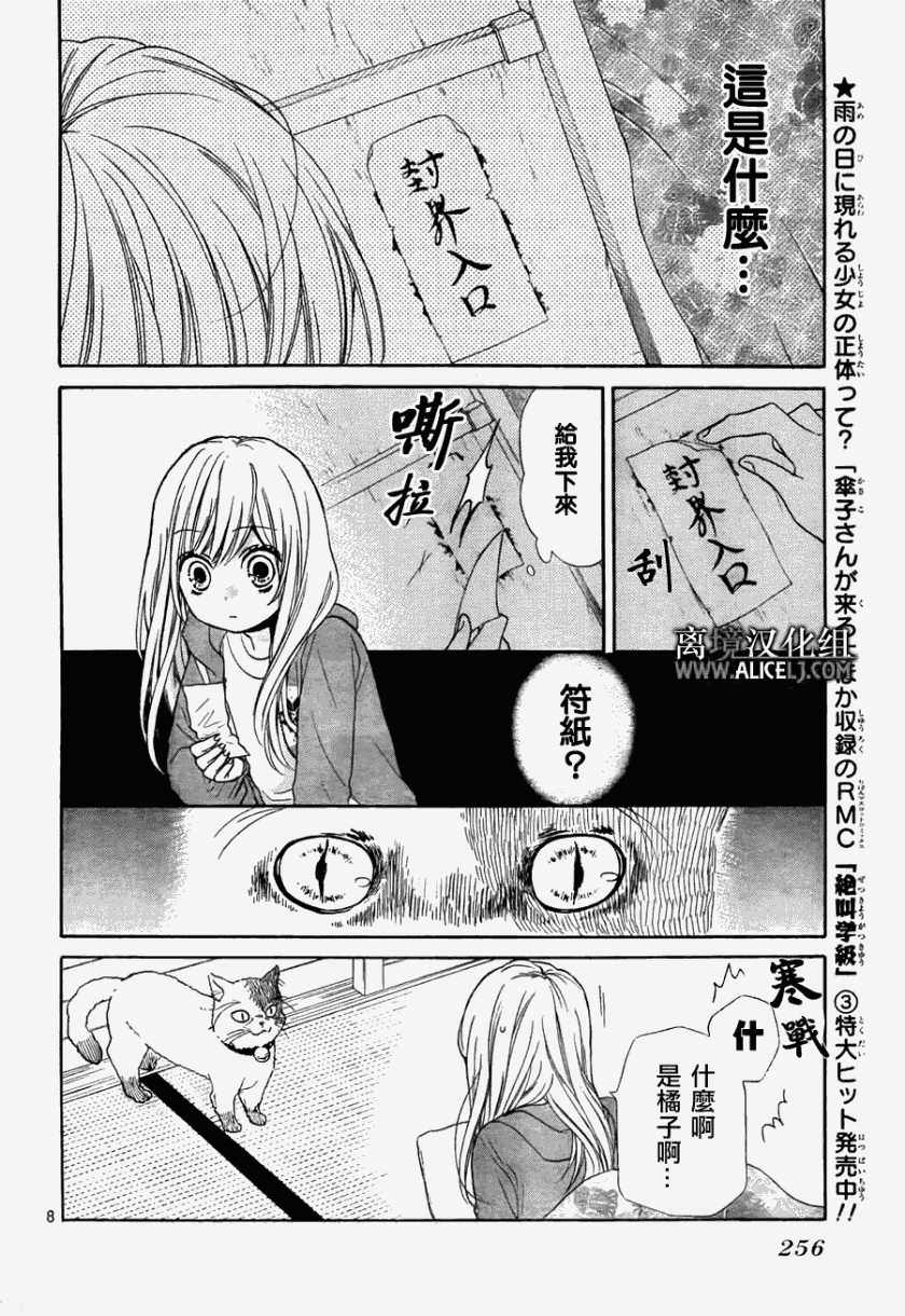 絕叫學級: 40話 - 第9页