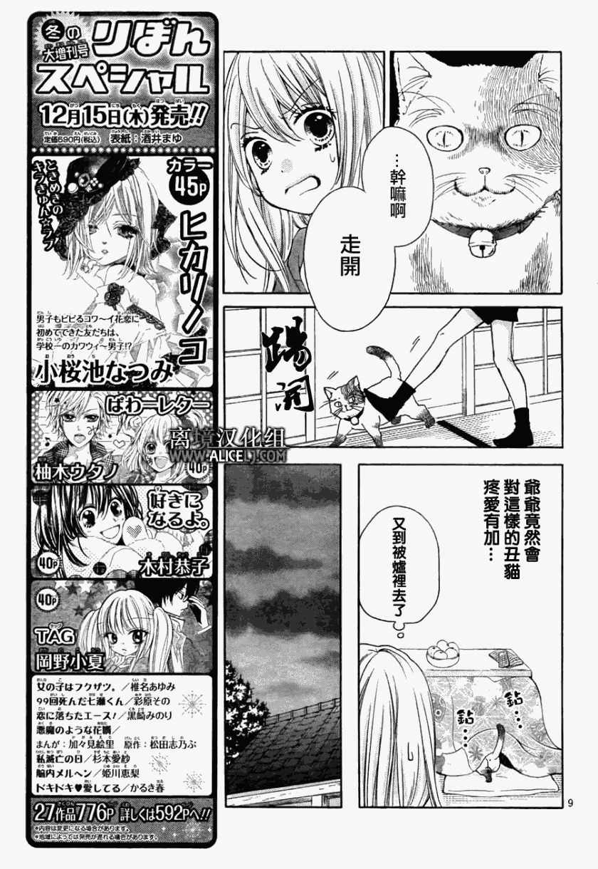 絕叫學級: 40話 - 第10页