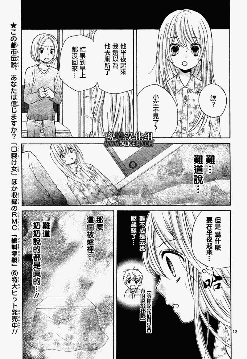 絕叫學級: 40話 - 第14页