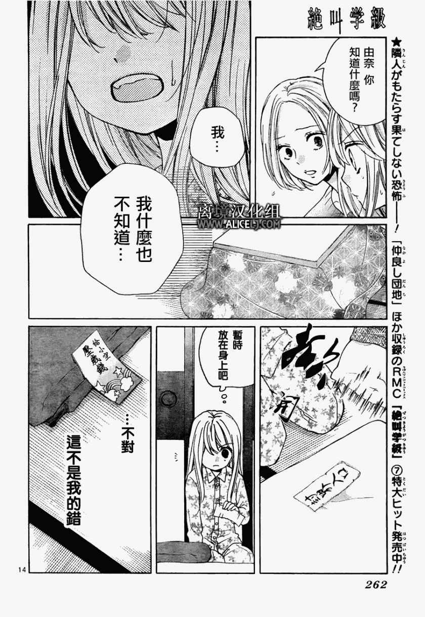 絕叫學級: 40話 - 第15页