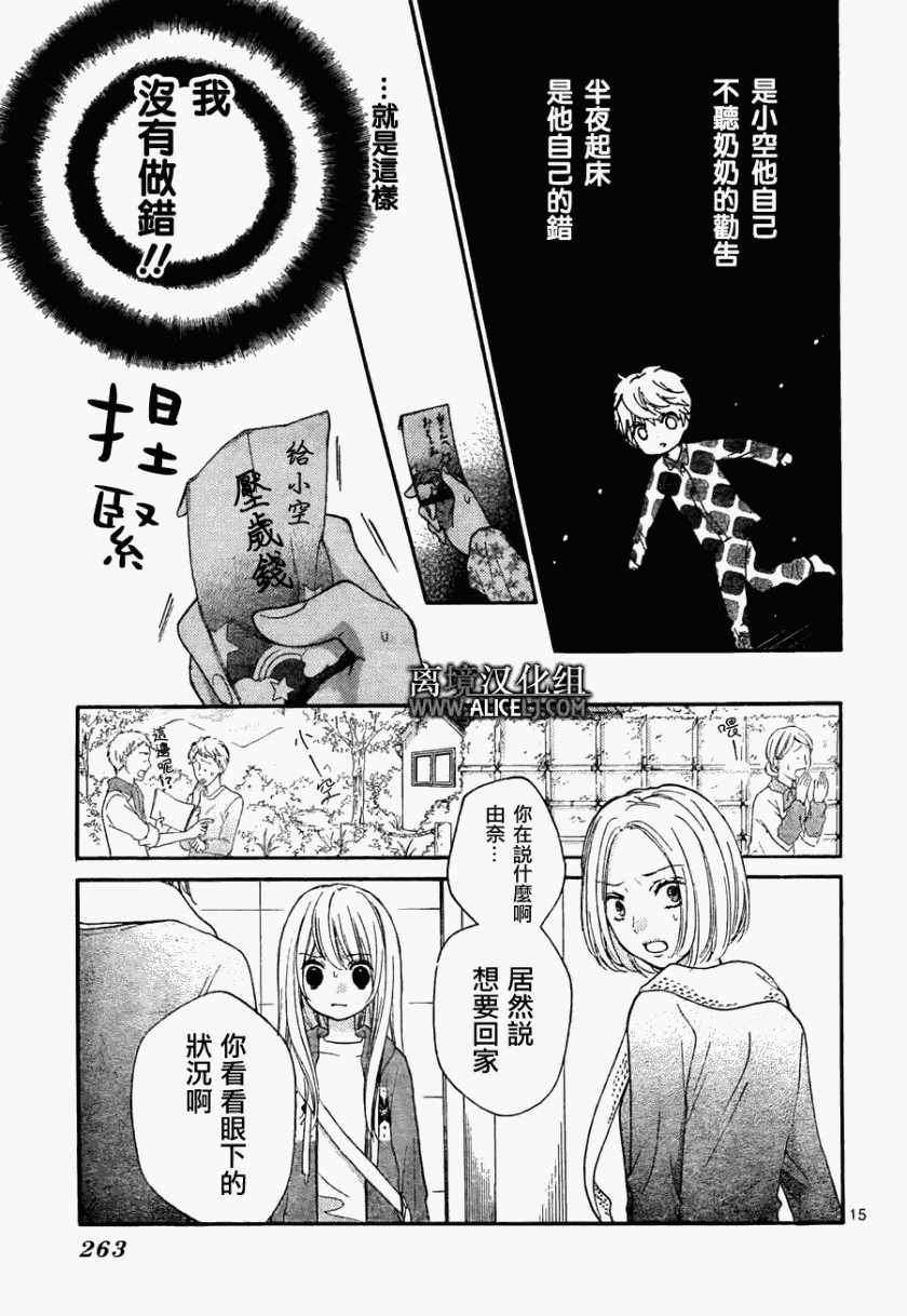 絕叫學級: 40話 - 第16页