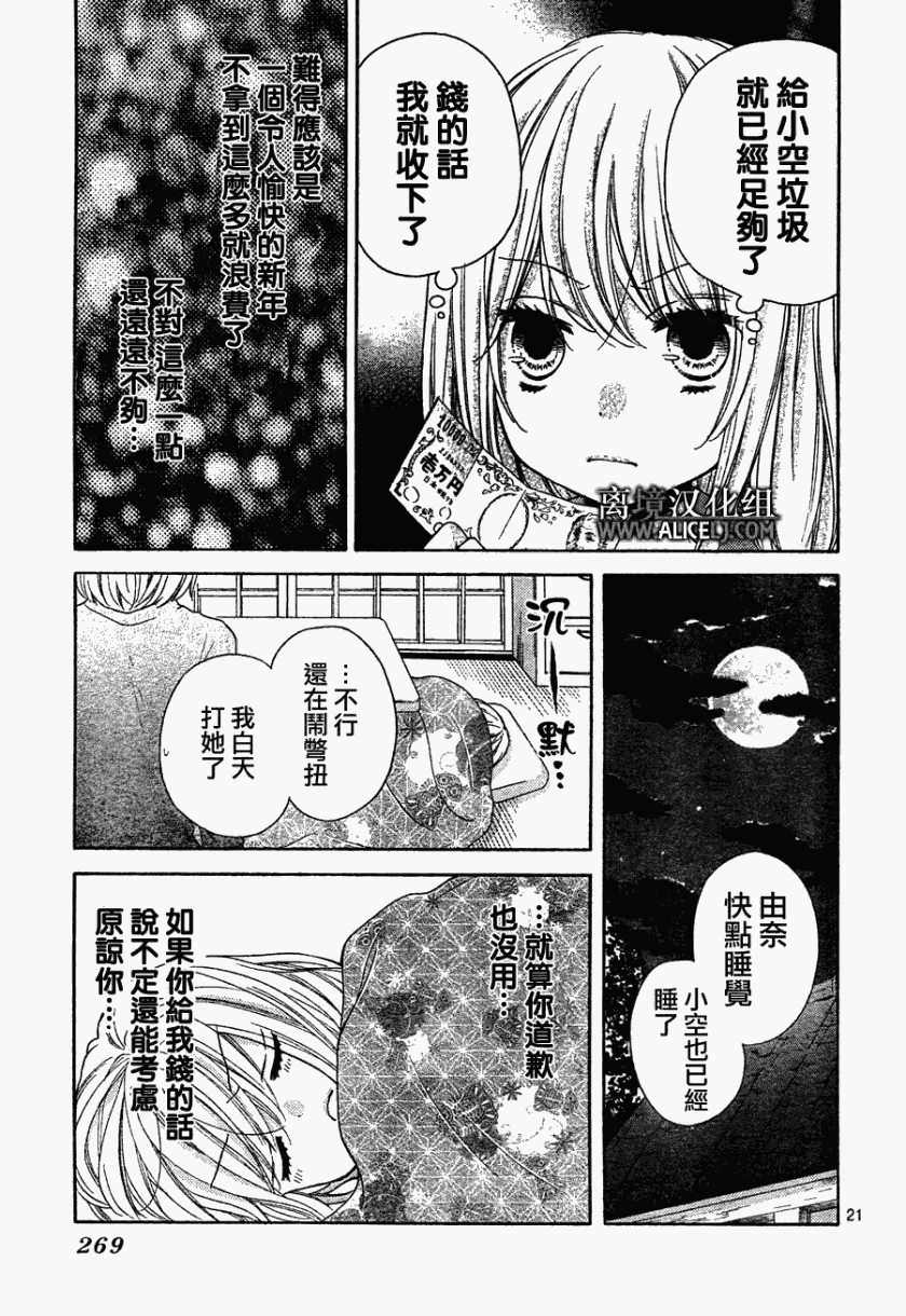 絕叫學級: 40話 - 第22页