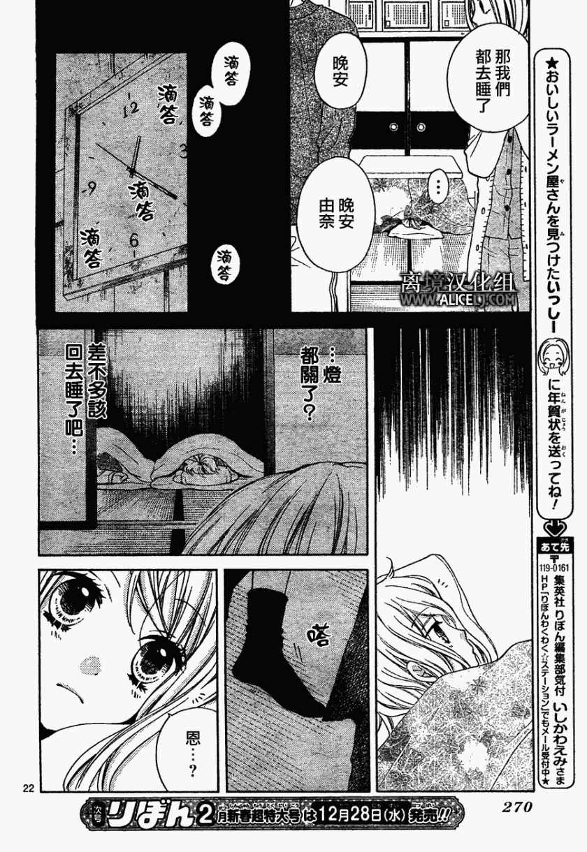 絕叫學級: 40話 - 第23页