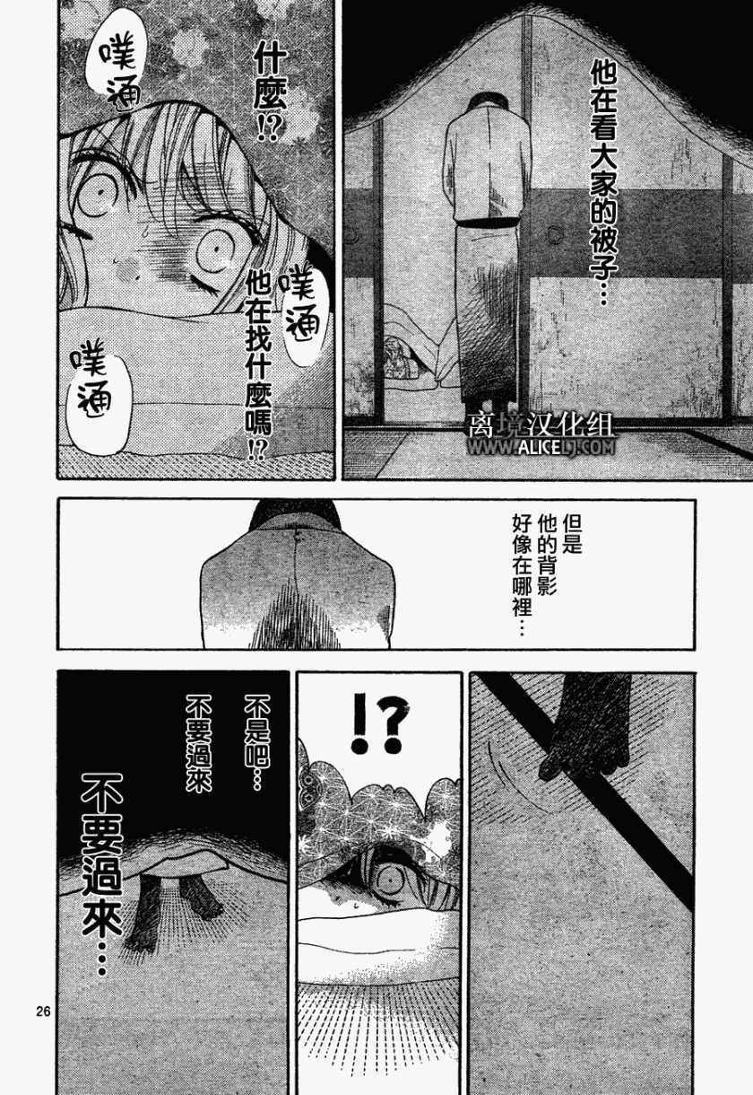 絕叫學級: 40話 - 第27页