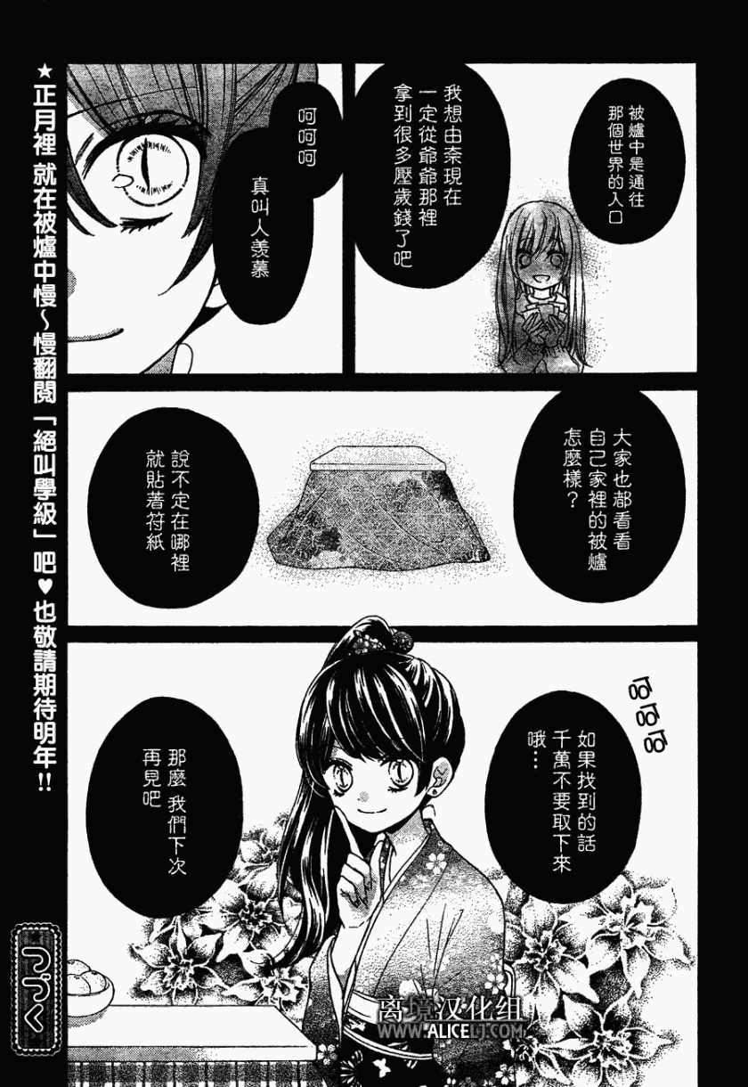 絕叫學級: 40話 - 第32页