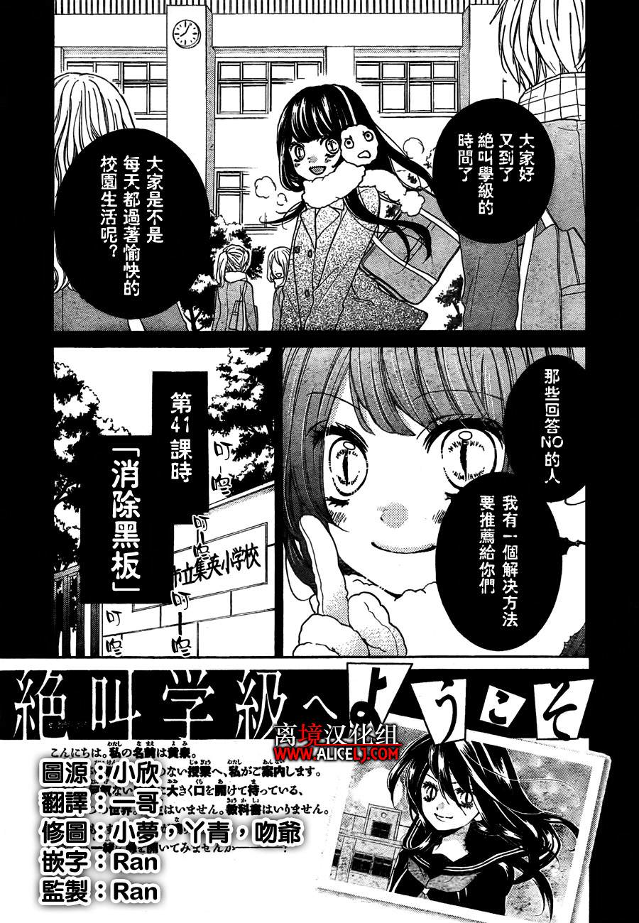 絕叫學級: 41話 - 第2页